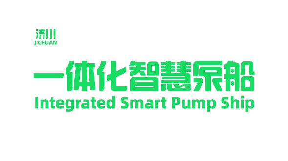 Major New Product丨Ji Chuan · Integrated Smart Pump Boat