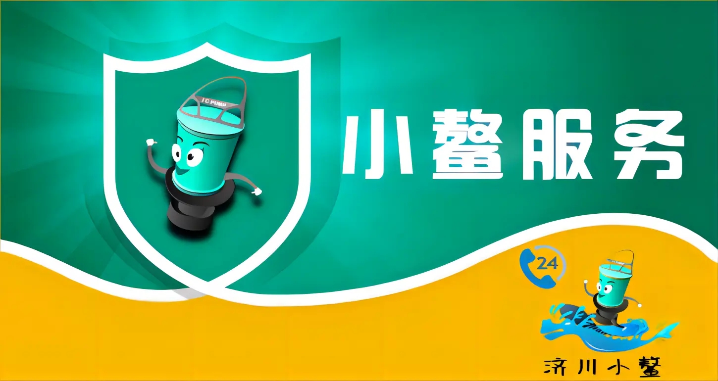 “Xiao Ao Service” | Ji Chuan Pump · Five-Star After-Sales Service